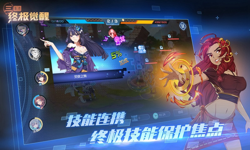 三国终极觉醒APP安装下载_三国终极觉醒2025最新版免费下载