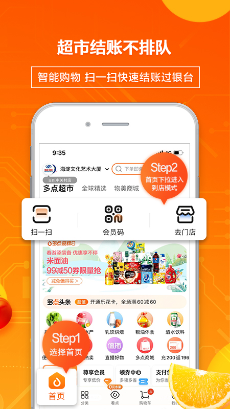 多点物美超市2025最新版下载_多点物美超市安卓App下载