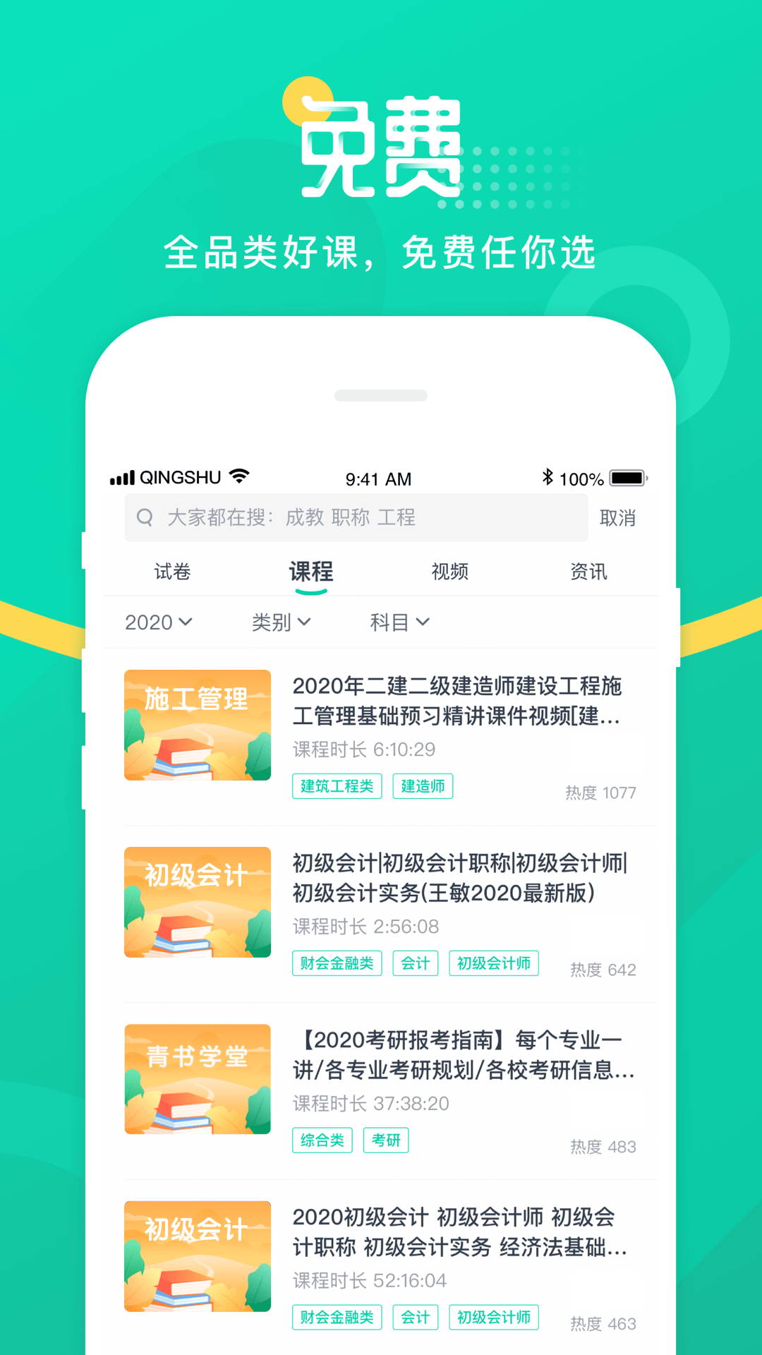 青书学堂app最新官方版_青书学堂手机版