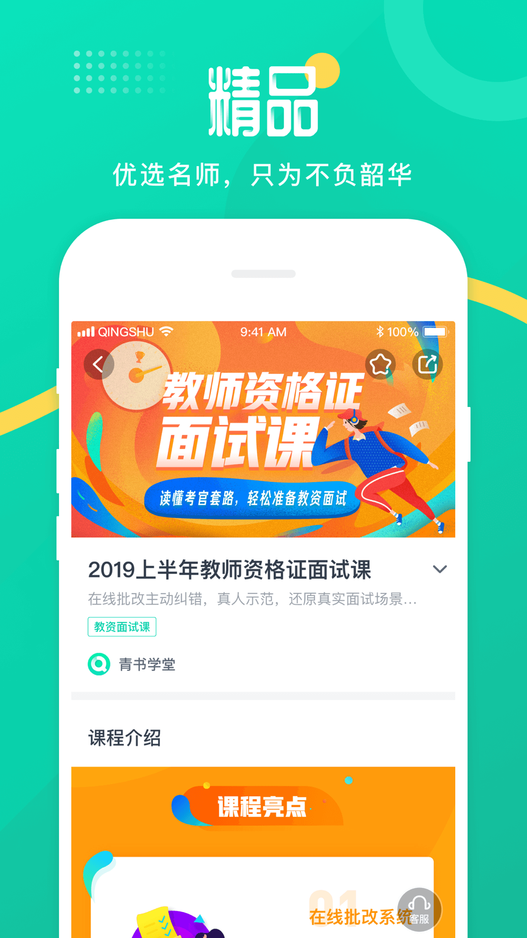 青书学堂app最新官方版_青书学堂手机版