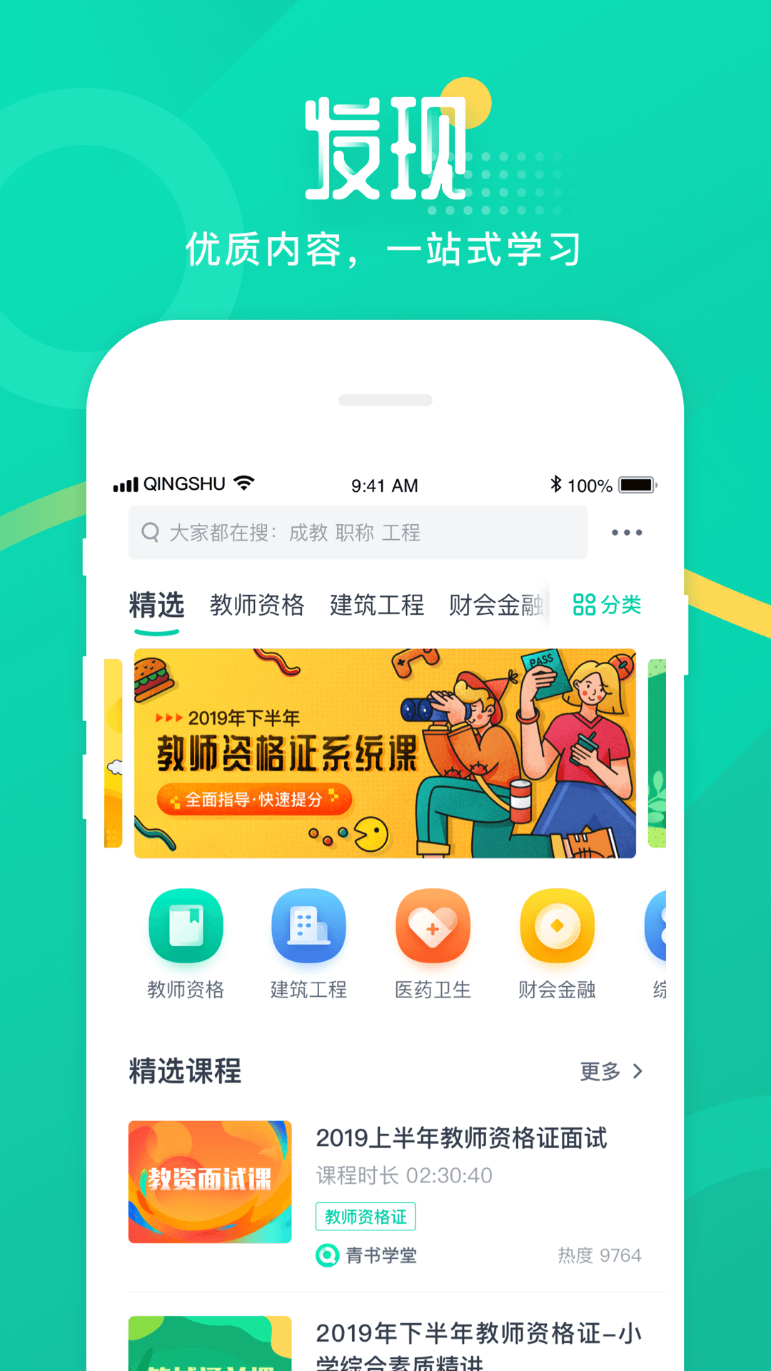 青书学堂app最新官方版_青书学堂手机版
