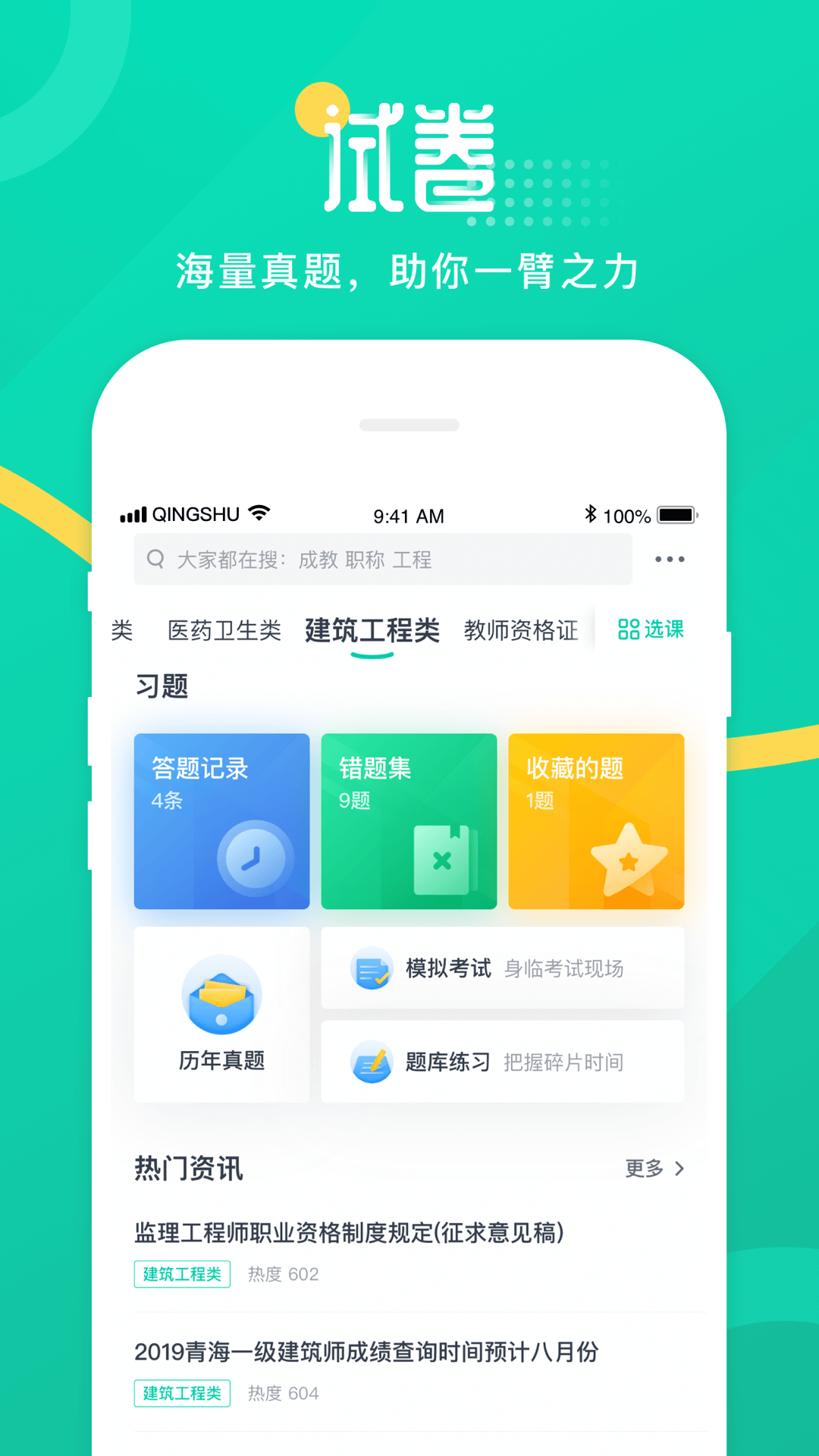 青书学堂app最新官方版_青书学堂手机版