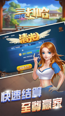 微壳三打哈安卓App下载_微壳三打哈免费版游戏