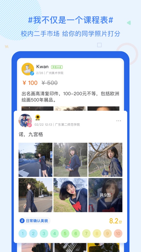 超级课程表纯净版下载_超级课程表中文版下载