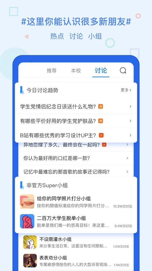 超级课程表纯净版下载_超级课程表中文版下载