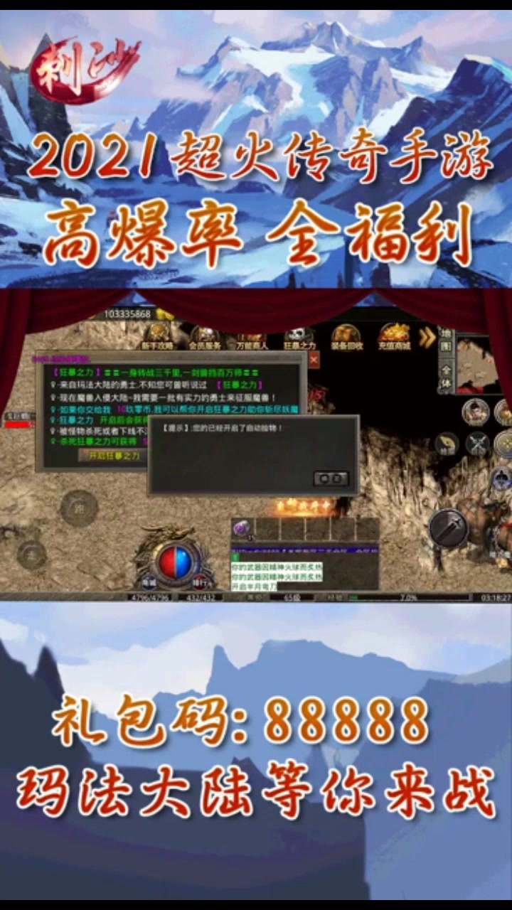 刺沙九零传奇App下载安装手机版_刺沙九零传奇APP下载