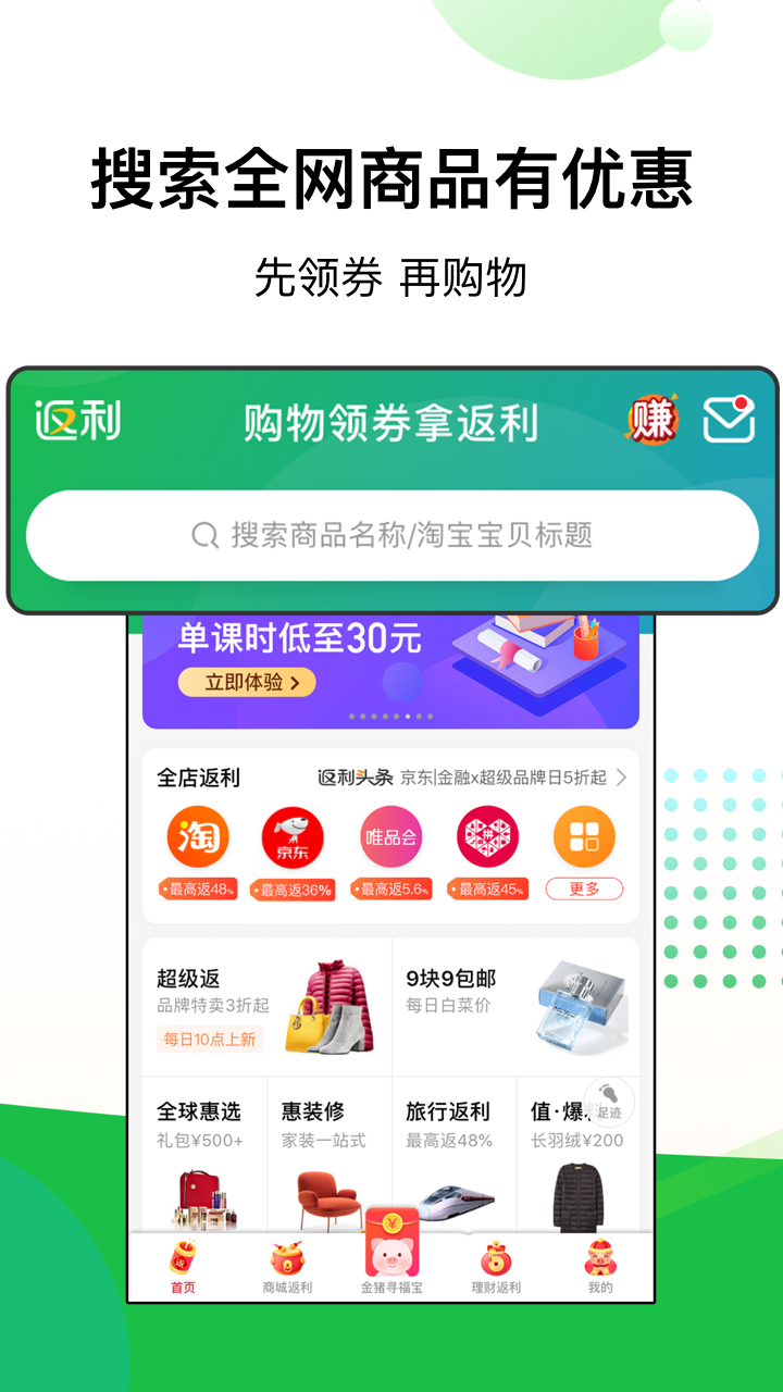 返利安卓版_返利下载安装