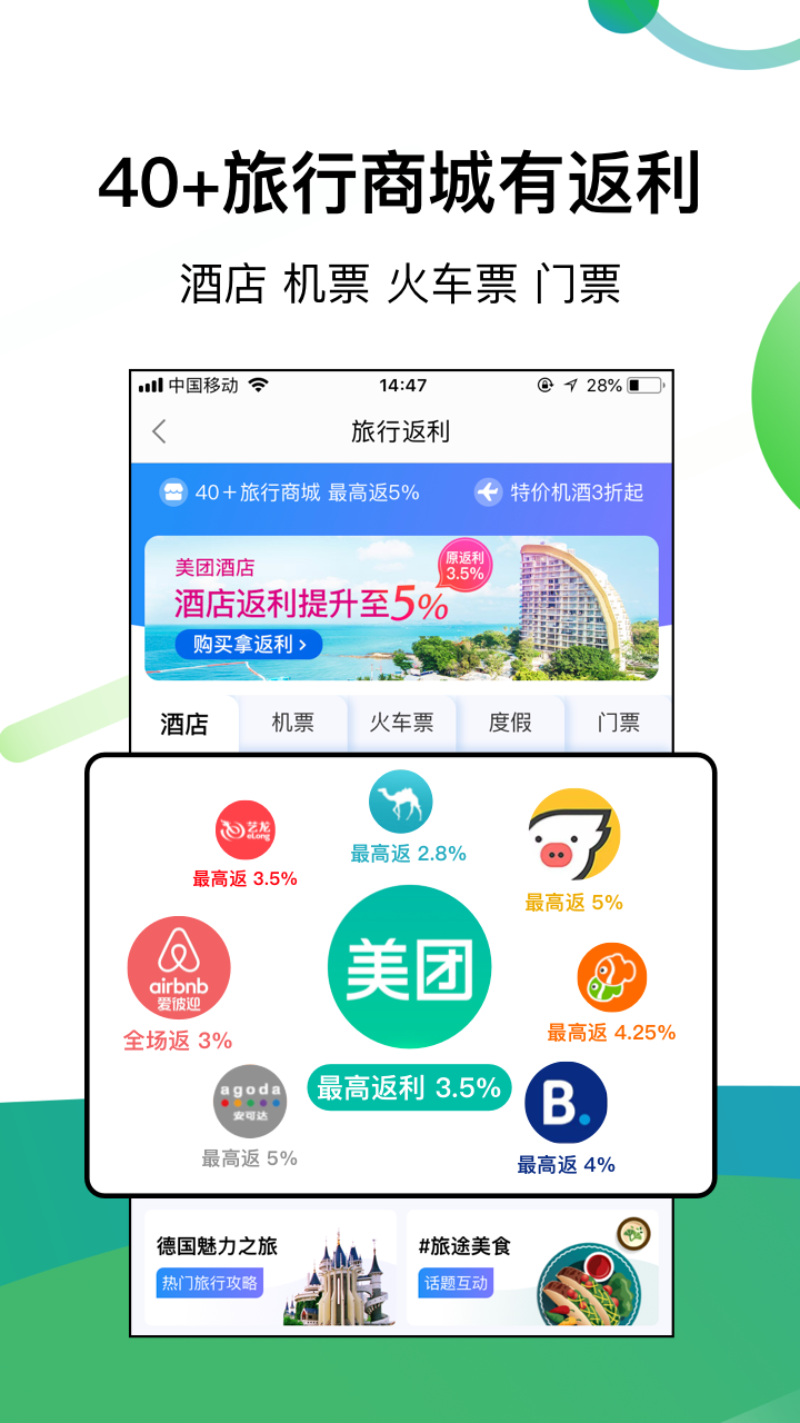 返利安卓版_返利下载安装