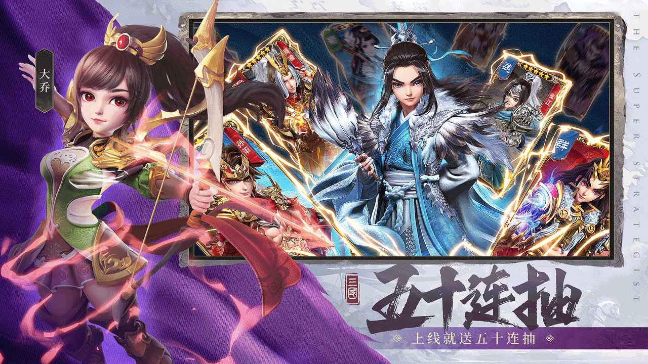 超神军师官方免费下载_超神军师安卓App