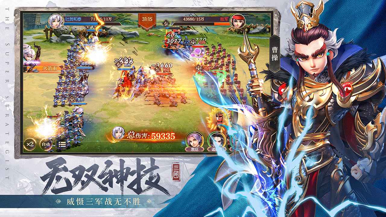 超神军师官方免费下载_超神军师安卓App