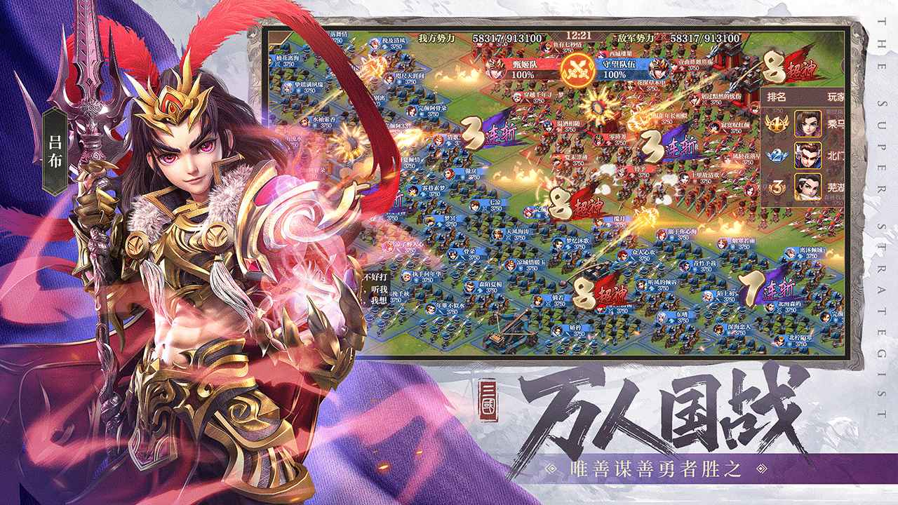 超神军师官方免费下载_超神军师安卓App