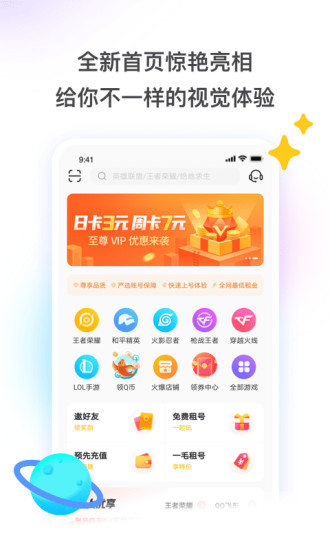 租号玩官方免费下载_租号玩最新版本下载安装