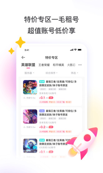 租号玩官方免费下载_租号玩最新版本下载安装
