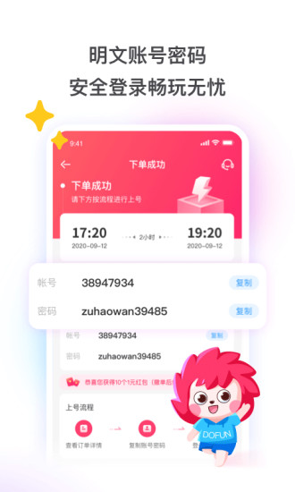 租号玩官方免费下载_租号玩最新版本下载安装