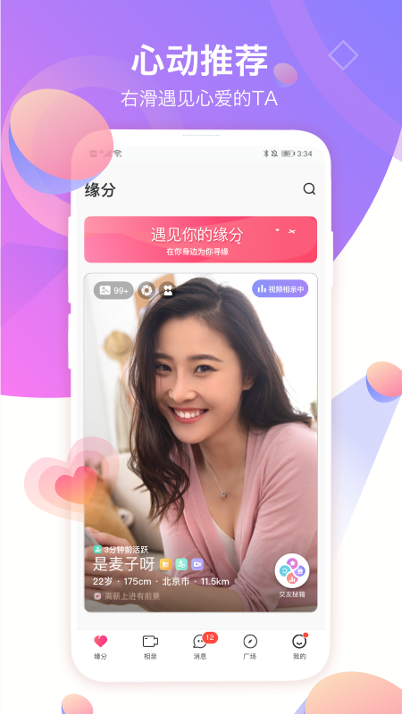 世纪佳缘相亲App下载安装手机版_世纪佳缘相亲安卓App