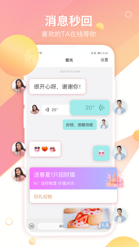 世纪佳缘相亲App下载安装手机版_世纪佳缘相亲安卓App