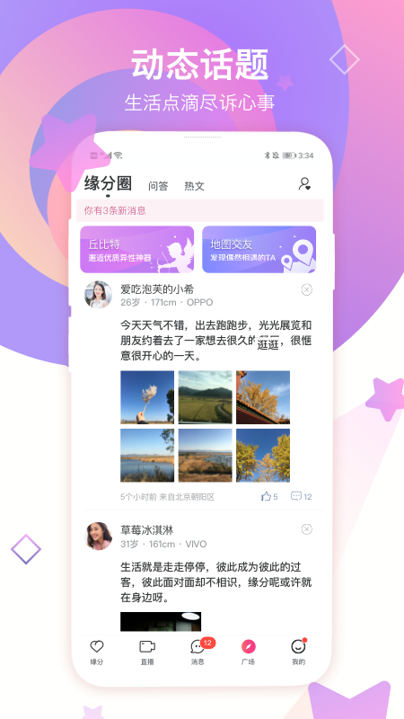 世纪佳缘相亲App下载安装手机版_世纪佳缘相亲安卓App