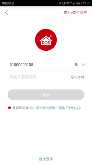 工银商户之家免费版软件_工银商户之家APP下载安装