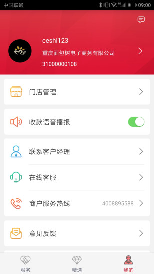工银商户之家免费版软件_工银商户之家APP下载安装