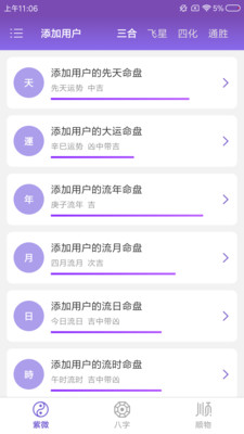 紫微斗数生辰八字全新2025版_紫微斗数生辰八字正版手机版