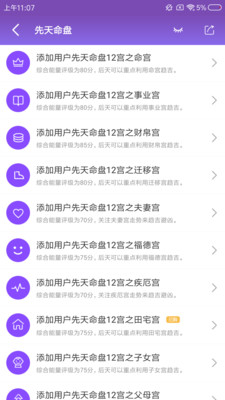 紫微斗数生辰八字全新2025版_紫微斗数生辰八字正版手机版