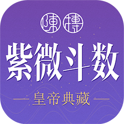 紫微斗数生辰八字全新20