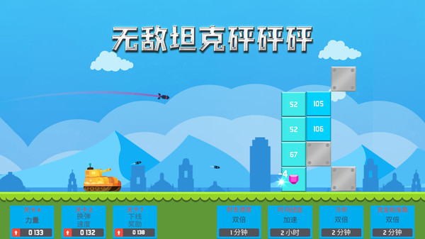 无敌坦克砰砰砰最新版本下载安装_无敌坦克砰砰砰纯净版下载