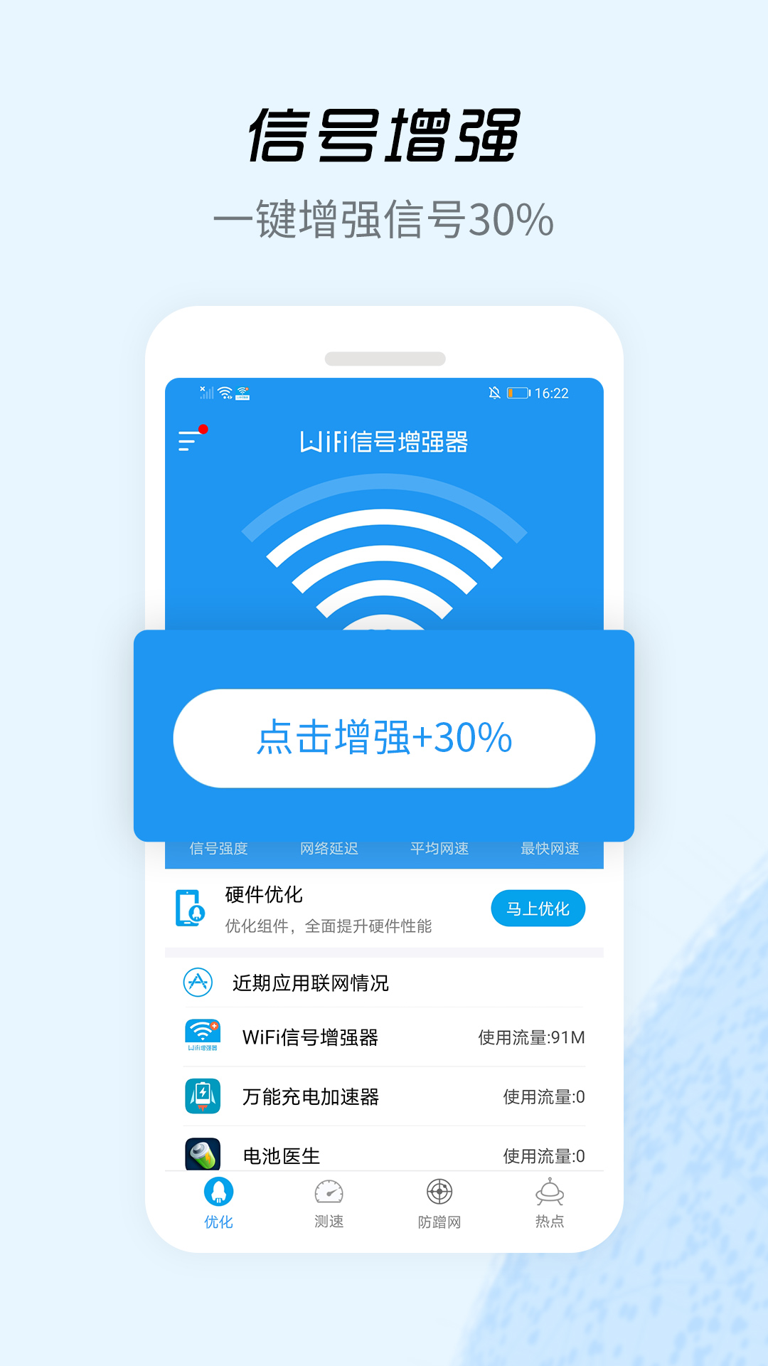 wifi信号增强器免费版软件_wifi信号增强器最新版本下载安装