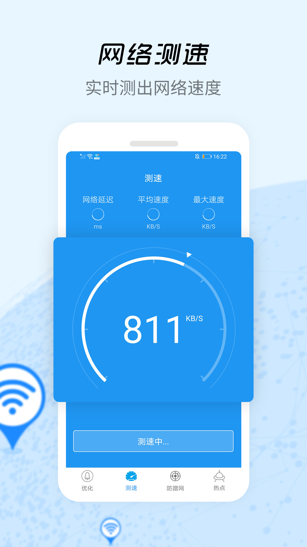 wifi信号增强器免费版软件_wifi信号增强器最新版本下载安装