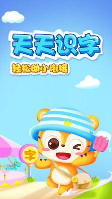天天识字官方免费下载_天天识字官方下载