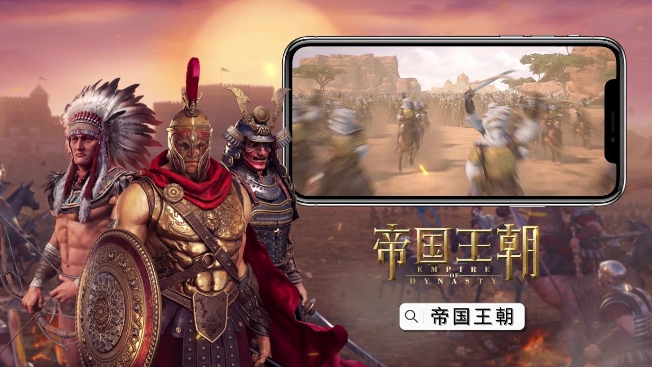 帝国王朝游戏官方版_帝国王朝游戏新版手机端