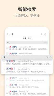 成语大词典App下载安装手机版_成语大词典安卓版