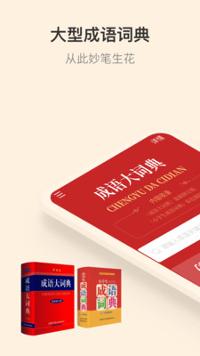 成语大词典App下载安装手机版_成语大词典安卓版