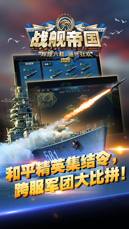 战舰帝国手游中文版下载_战舰帝国手游官方正版