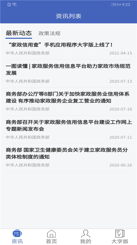 家政信用查服务员端免费2025新版_家政信用查服务员端app最新官方版下载
