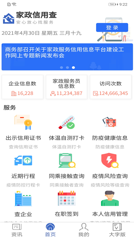 家政信用查服务员端免费2025新版_家政信用查服务员端app最新官方版下载