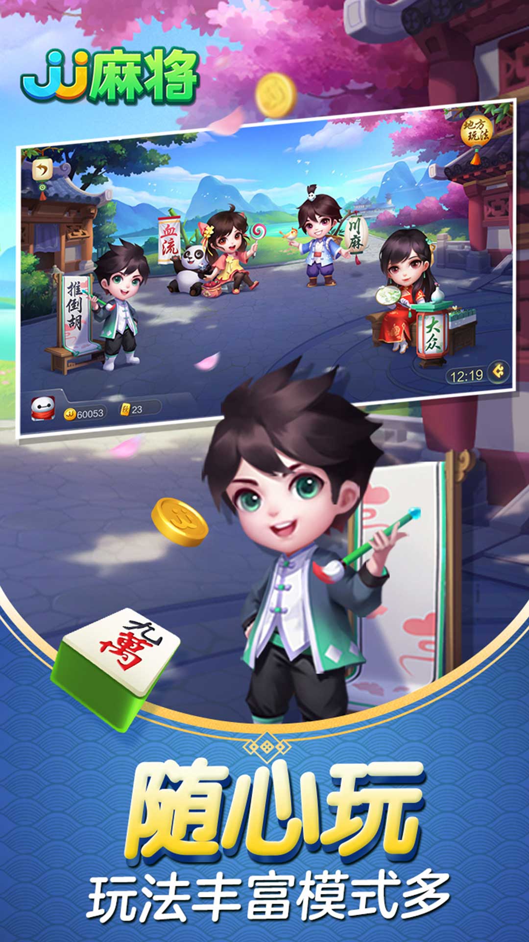 JJ麻将下载安装_JJ麻将安卓App