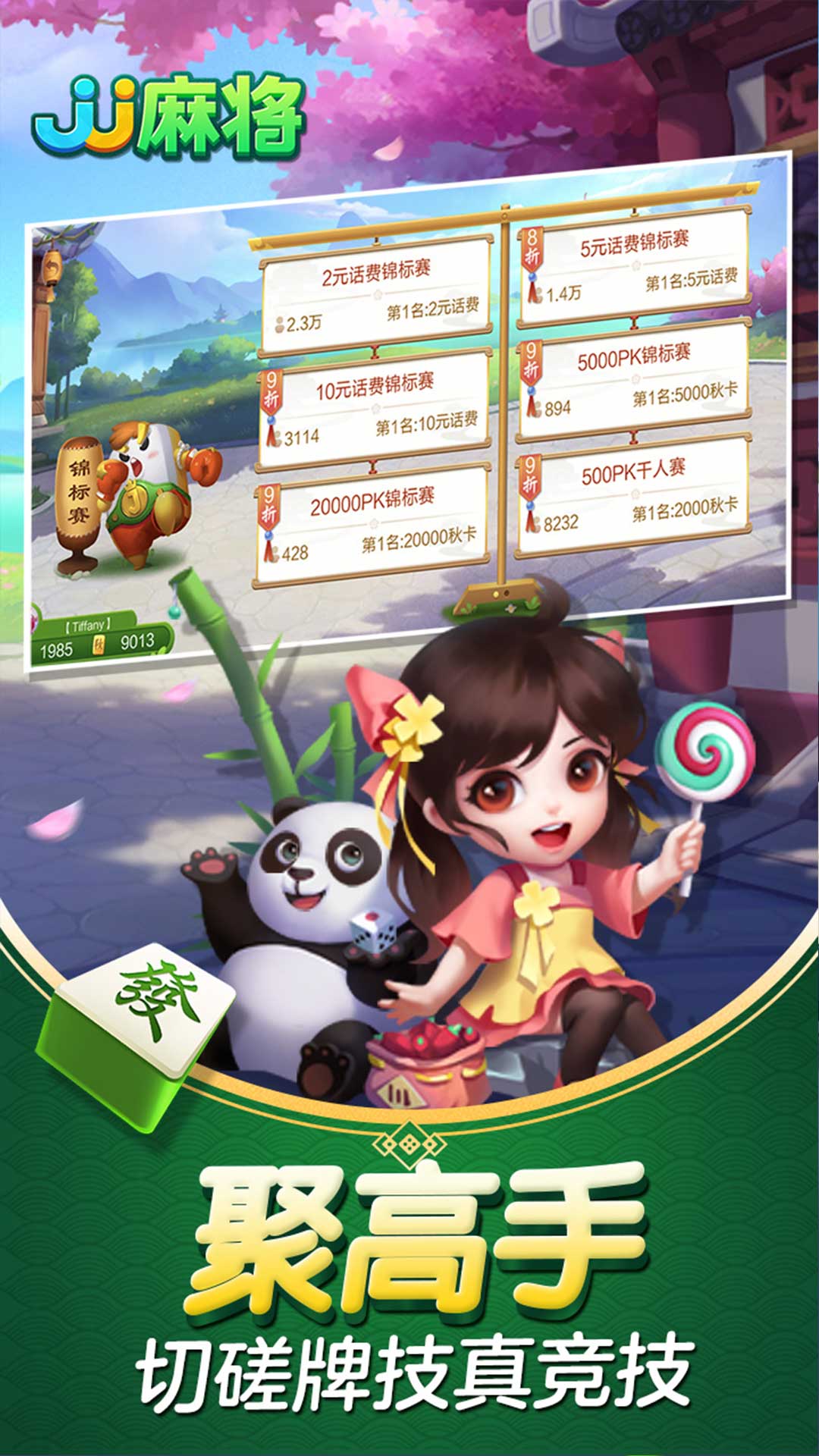 JJ麻将下载安装_JJ麻将安卓App