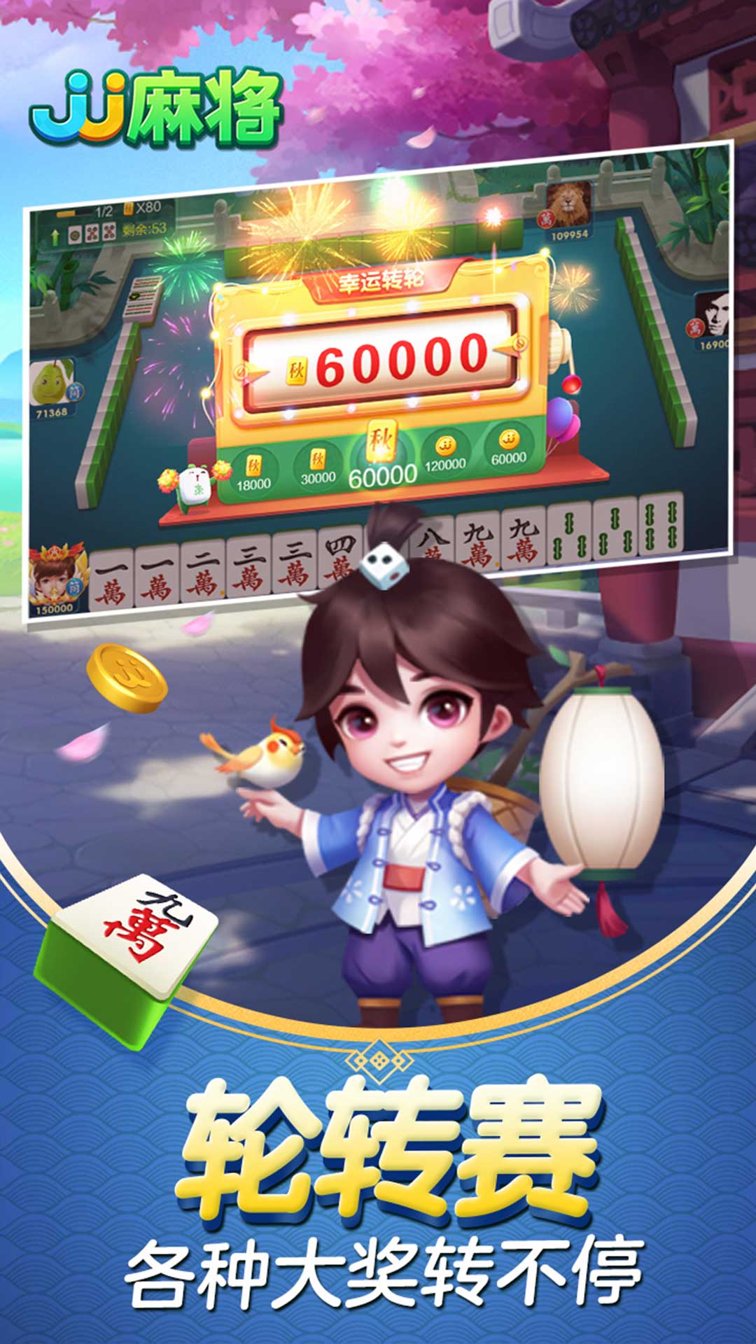 JJ麻将下载安装_JJ麻将安卓App