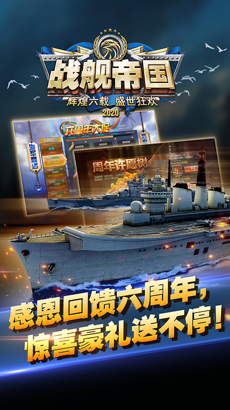 战舰帝国手游中文版下载_战舰帝国手游官方正版