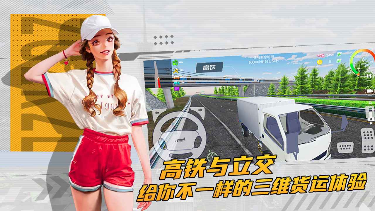 卡车货运模拟器app最新官方版_卡车货运模拟器2025最新版免费下载