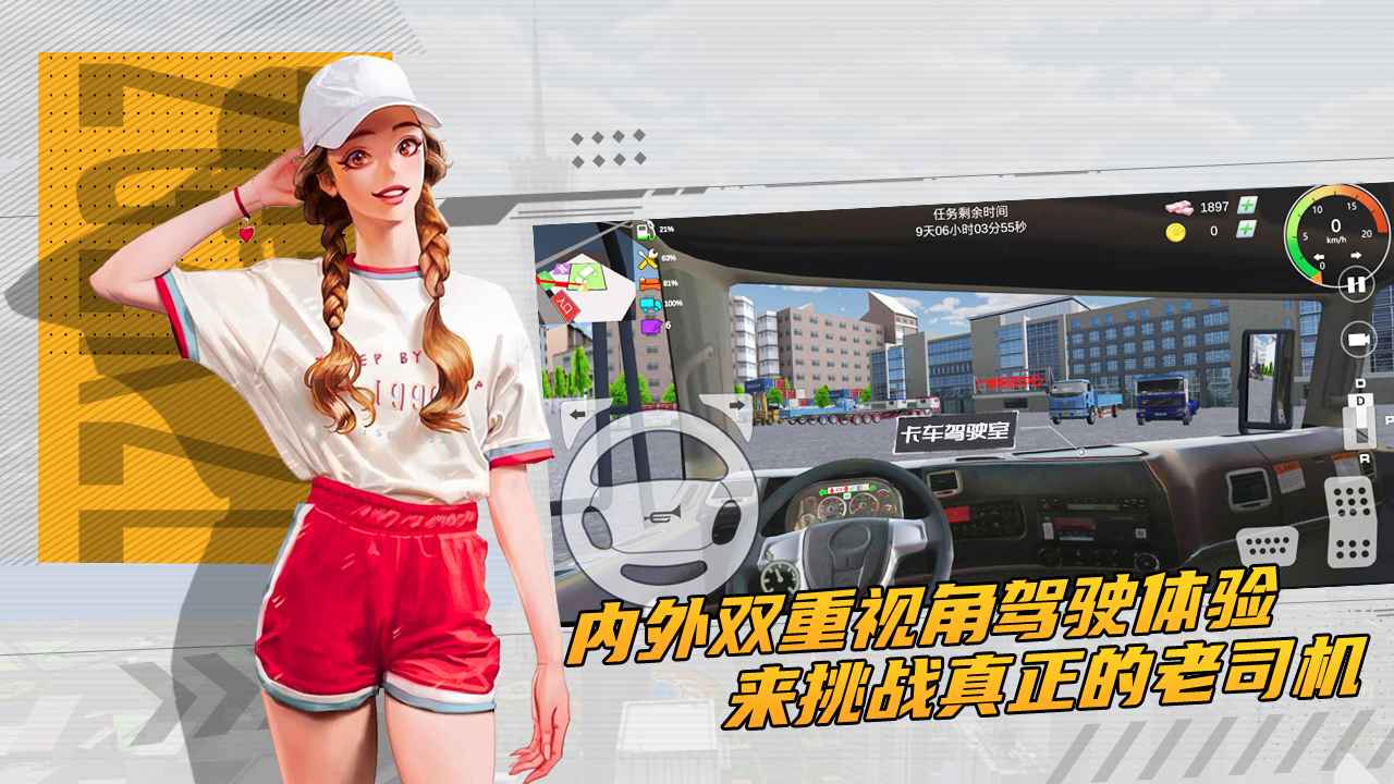 卡车货运模拟器app最新官方版_卡车货运模拟器2025最新版免费下载