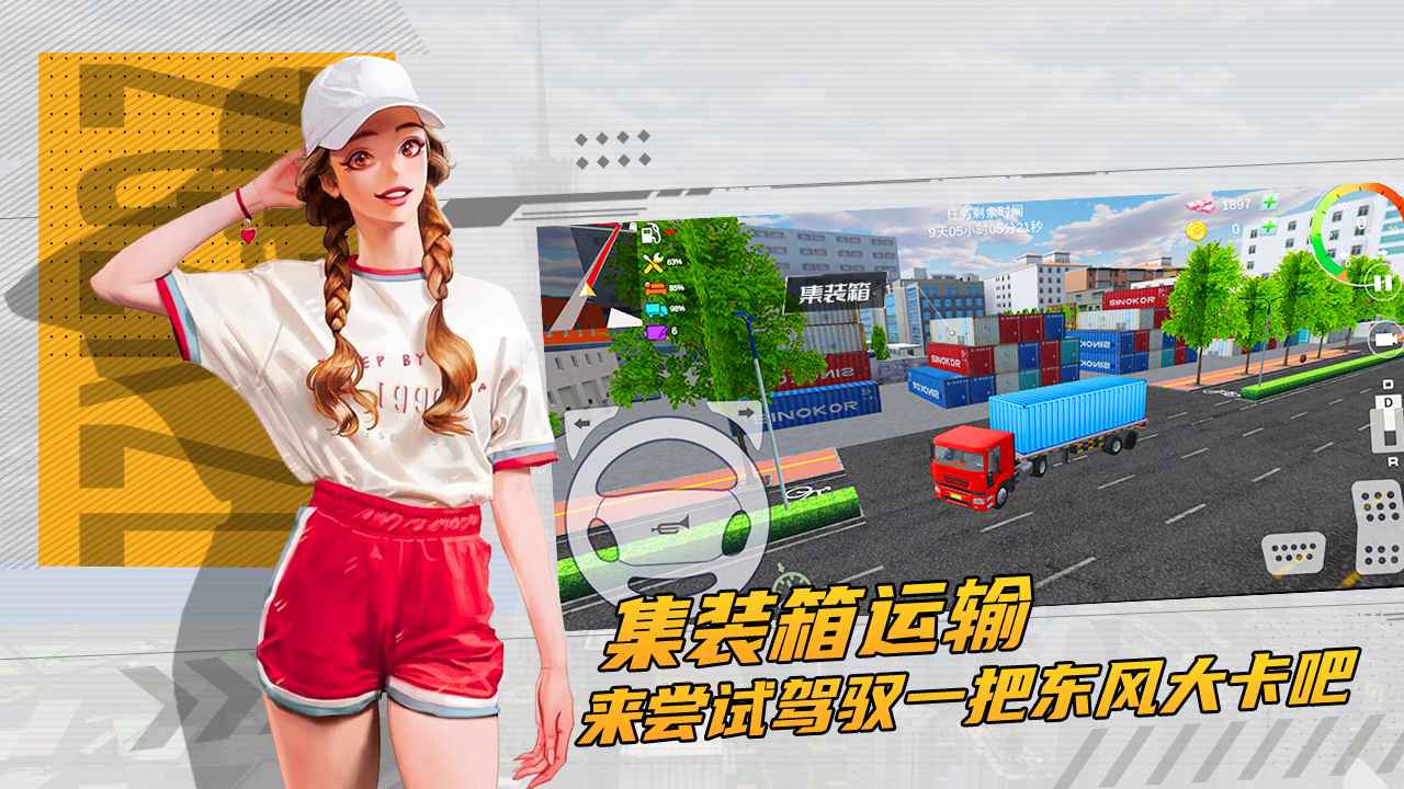 卡车货运模拟器app最新官方版_卡车货运模拟器2025最新版免费下载