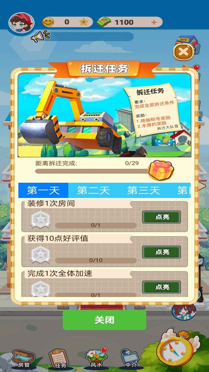 最牛房东全新2025版_最牛房东最新版2025下载