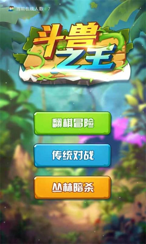 斗兽之王下载最新版本2025_斗兽之王安卓版下载