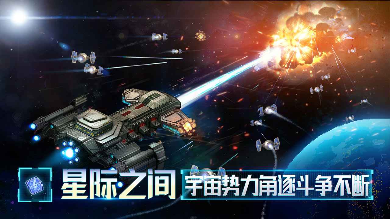 星舰起航2025新版_星舰起航安卓2025最新版本
