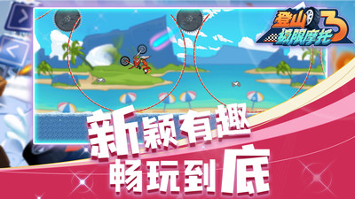 登山极限摩托3最新版本下载安装_登山极限摩托32025最新版下载