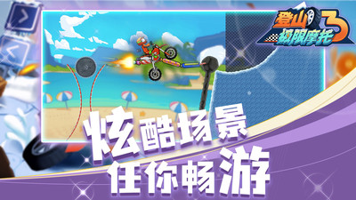 登山极限摩托3最新版本下载安装_登山极限摩托32025最新版下载