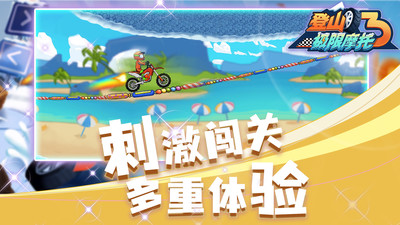 登山极限摩托3最新版本下载安装_登山极限摩托32025最新版下载
