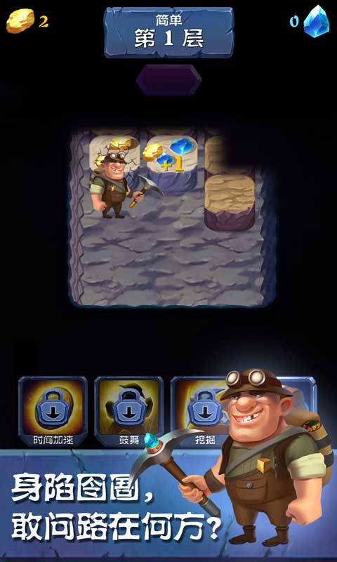 挖矿传说前传app官方正版_挖矿传说前传中文版下载